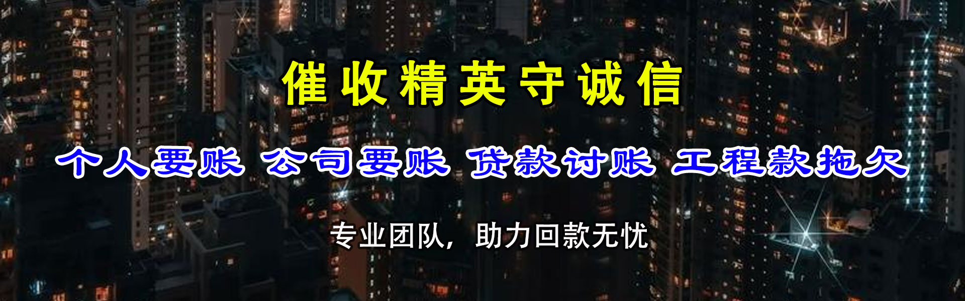 槐荫收账公司